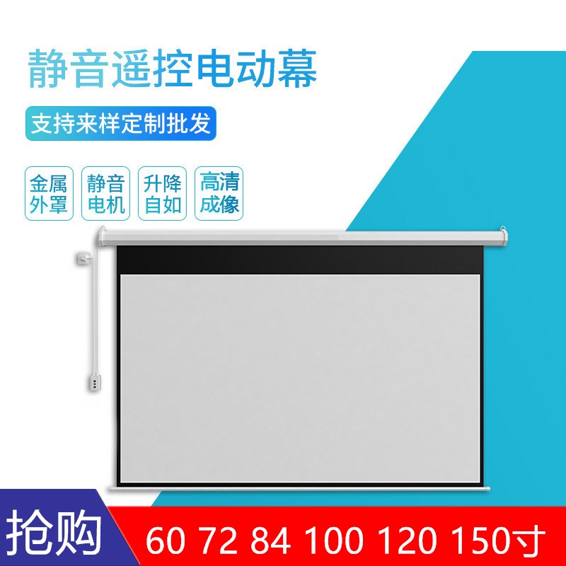 快阁自动升降60 84 100 120 150寸电动幕4K静T音抗光家用投影幕布