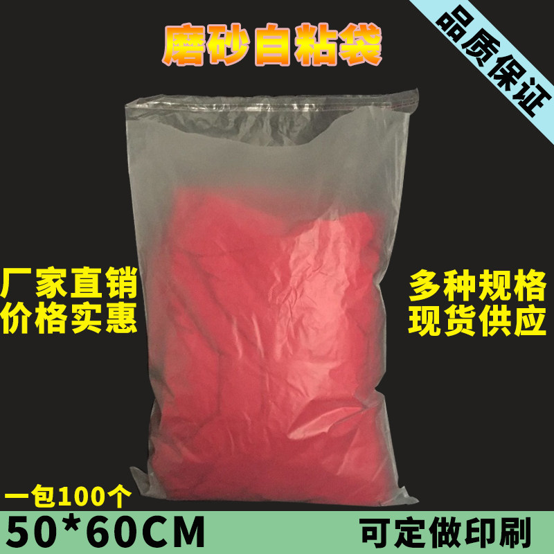自粘袋 磨砂袋 磨n砂自粘袋 服装包装袋 半透明 7丝 50*60cm