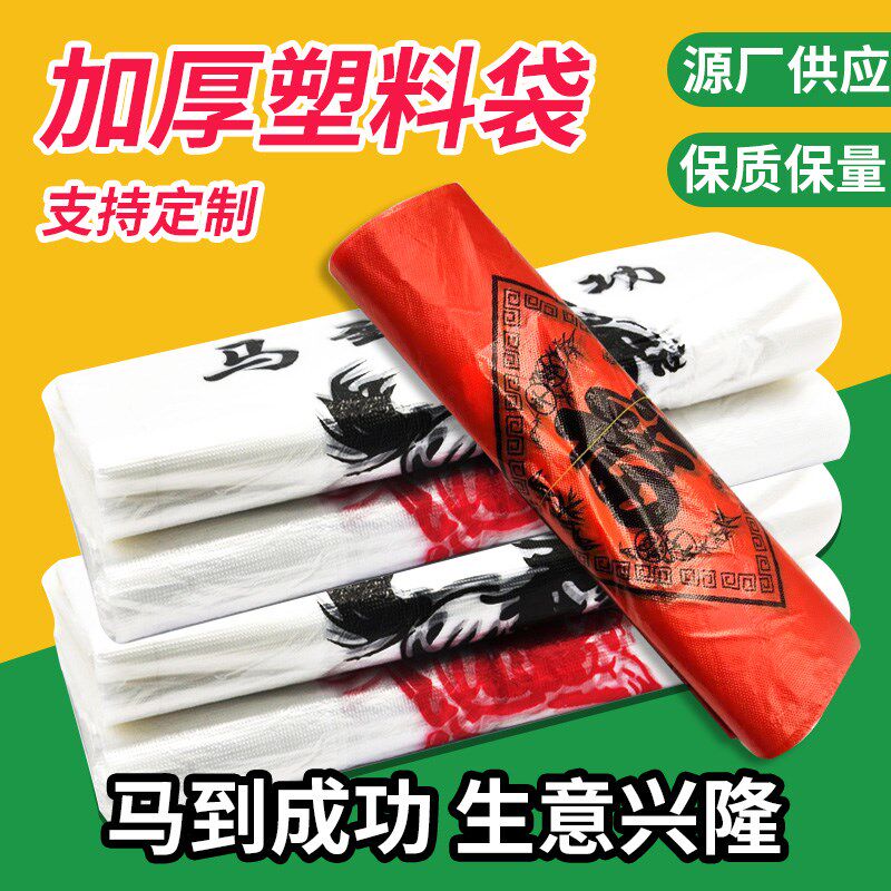 垃圾袋家用加厚h手提式包装袋袋子打包大号飞机马到成功塑料袋