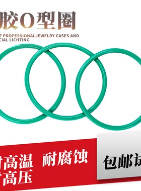 O型圈密封圈氟胶外径405 410 415 420 425 430 435 440*Z5.7耐高