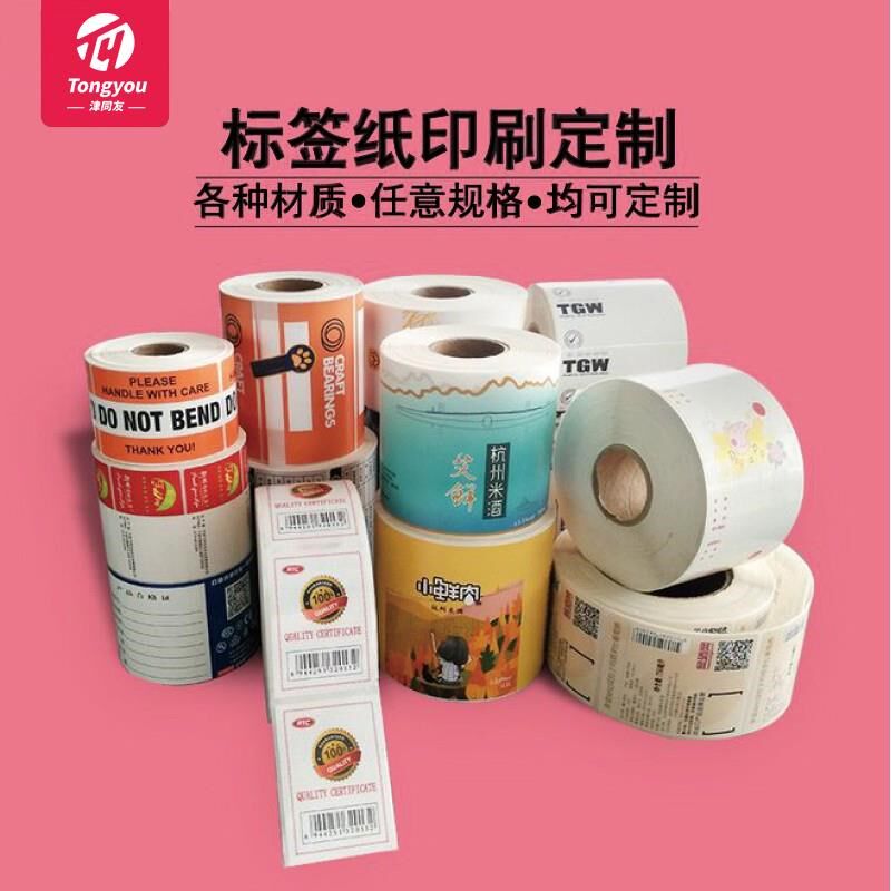 津同友不干胶贴纸定做二维u码PVC防水标签定制透明商标印刷封口签