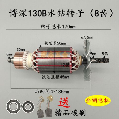 博深110B130B160B手持式工程水钻机定子转子R电机水钻机转子配件