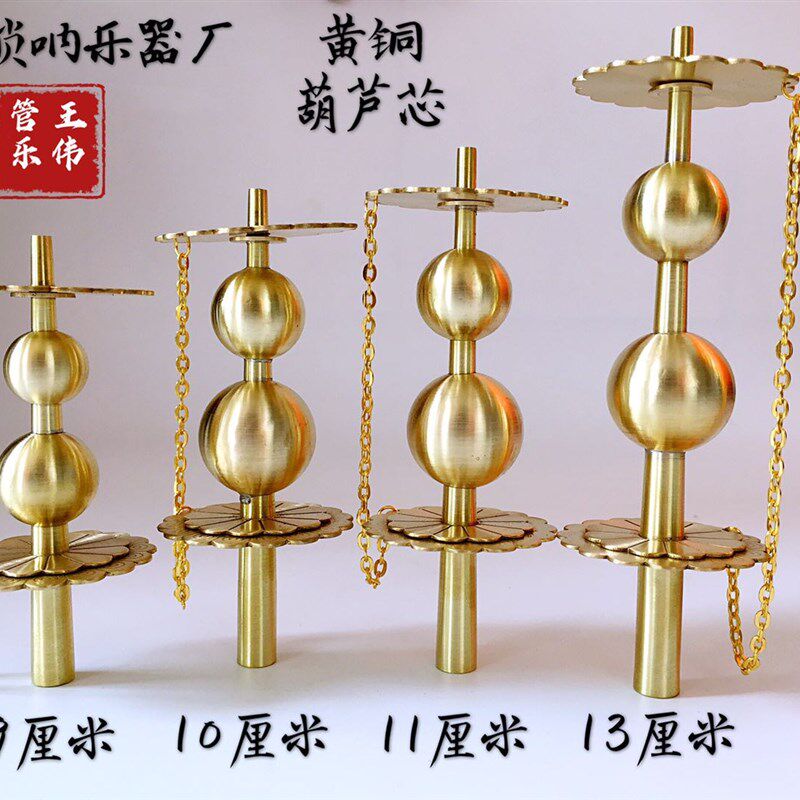 唢呐花天芯唢呐葫芦芯唢r呐花天心大喇叭芯笛芯唢呐配件唢呐钦子