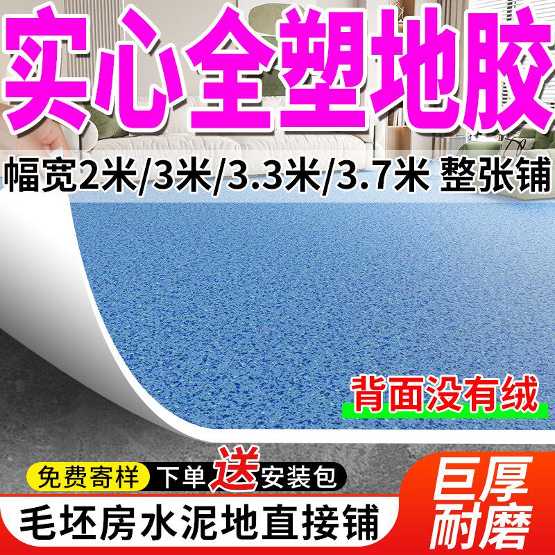 3米3.3米3.7宽实心塑胶PVC地板E革水泥地直接铺防水防滑地胶工程