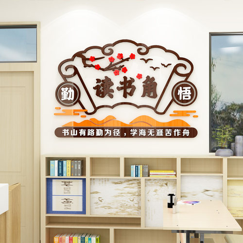 儿童读书角布置卫生角幼儿园班级文化墙中式传P统教室墙面装饰墙