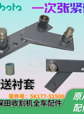久保田收a割机配件588一次张紧臂5K177 51500送两衬套08511 05120