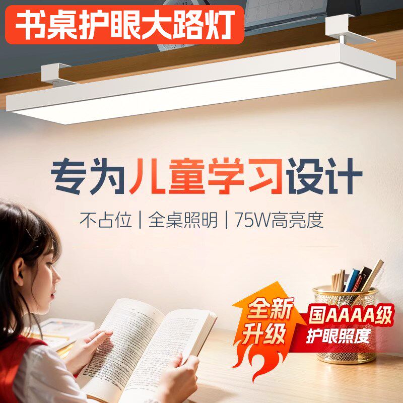护眼灯壁挂式台灯学习专s用学生全光谱儿童书桌夹式长条吸顶大路