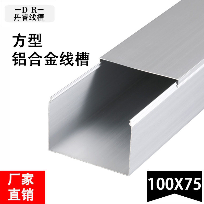 100*b75*1.0mm铝合金明装线槽铝合金穿线槽布线槽家用线槽隐形桥