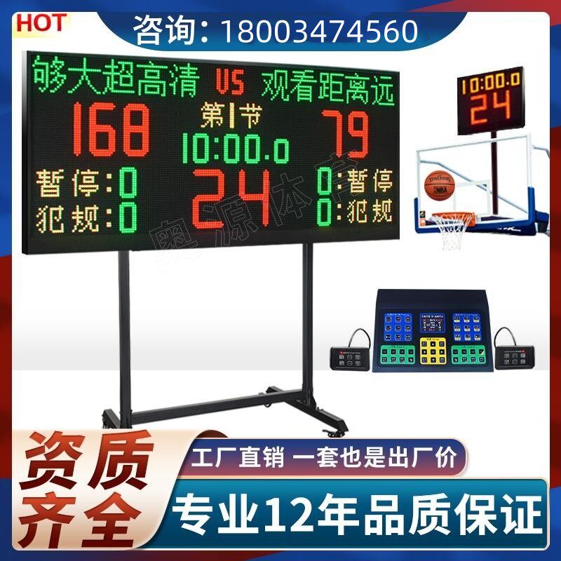 篮球场比a赛电子记分牌篮球24秒计时器壁挂式计分牌器足羽网球比