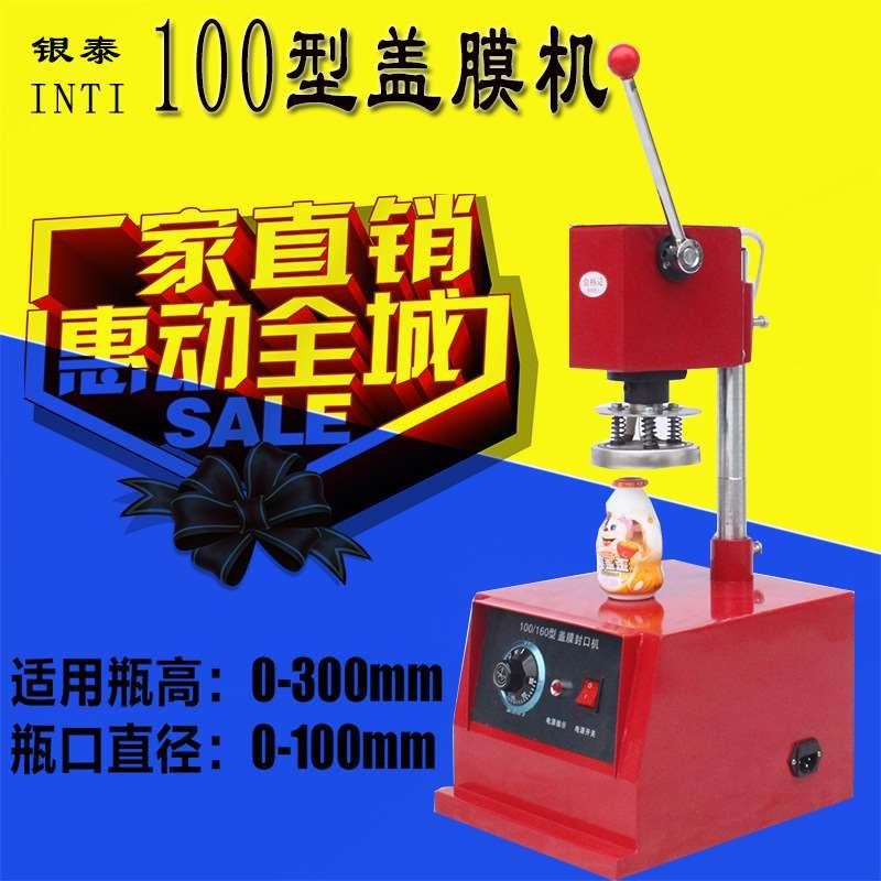 银泰铝箔片塑料瓶 鲜奶 酸奶封口O机 食品瓶封膜机