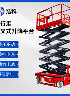 12米全自行剪叉升降车走升降机小型移动式高空作业登高车可移动