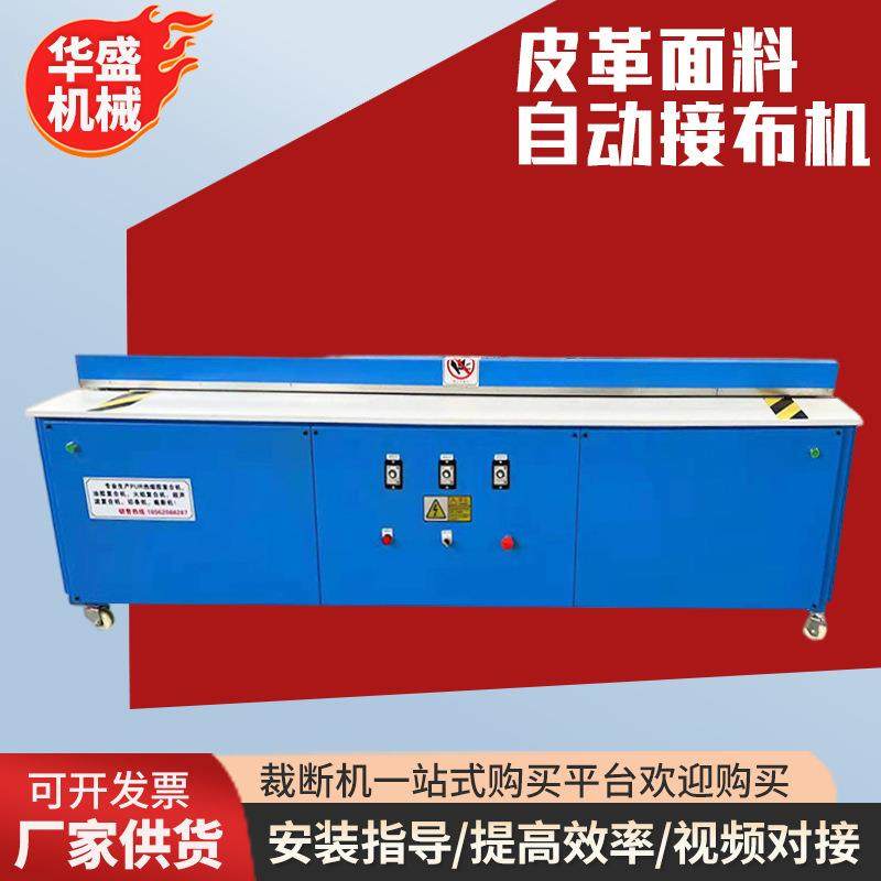 盐城厂家供应自动接布机复合机化纤布料电热接布机皮革面料接布机,五金/工具,雕刻机,淘宝优惠券,粉丝福利购,淘宝优惠卷