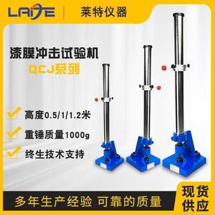 现货QCJ漆膜冲击试验机漆膜冲击器金属油漆涂层耐冲击测试仪厂家