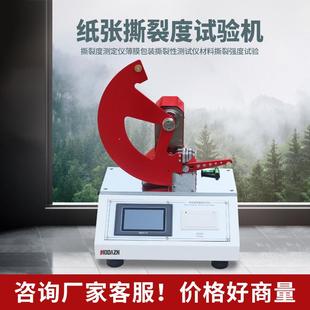 纸张纸板撕裂强度测试仪塑料薄膜撕裂度测定仪无纺布撕裂强度测试