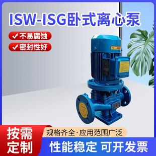ISG卧式 ISW 离心泵380V锅炉循环泵耐高温冷热水增压泵地暖