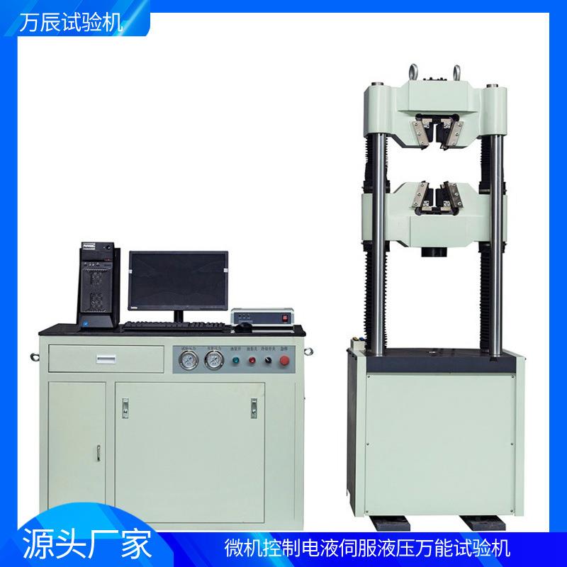 液压万能材料拉力试验机金属材料电液伺服液压万能试验机