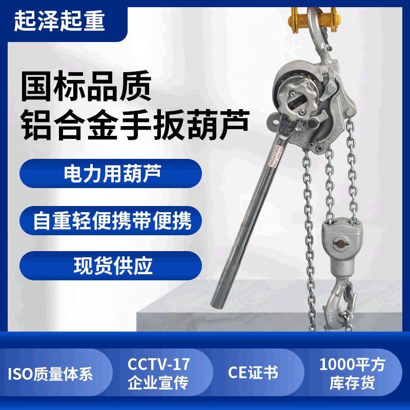 厂家手板葫芦铝合金链条钢丝绳牵引机0.75t/1.5tt6t手板葫芦,搬运/仓储/物流设备,其他起重搬运设备,淘宝优惠券,粉丝福利购,淘宝优惠卷