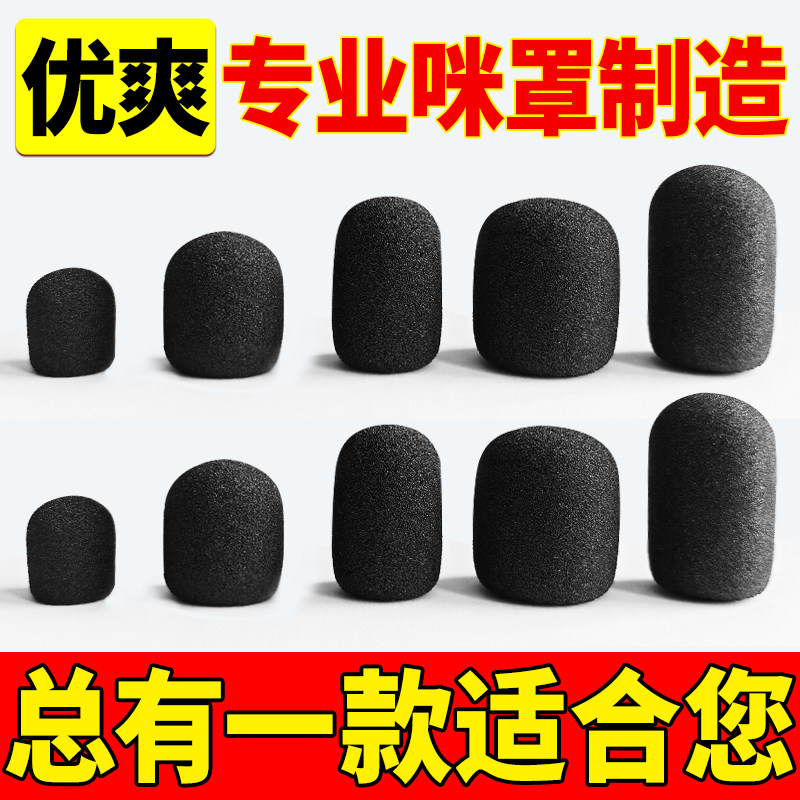 海绵套小蜜蜂麦克风话筒防喷罩咪罩会议麦耳机麦头戴领夹保护套