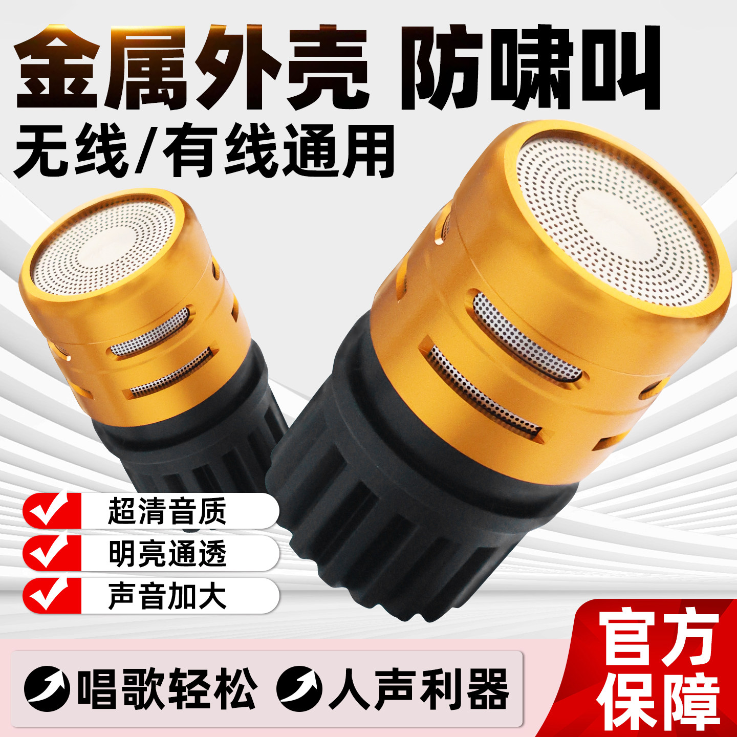专业防啸叫有线无线话筒通用咪芯动圈麦克风咪头大音量高灵敏音头