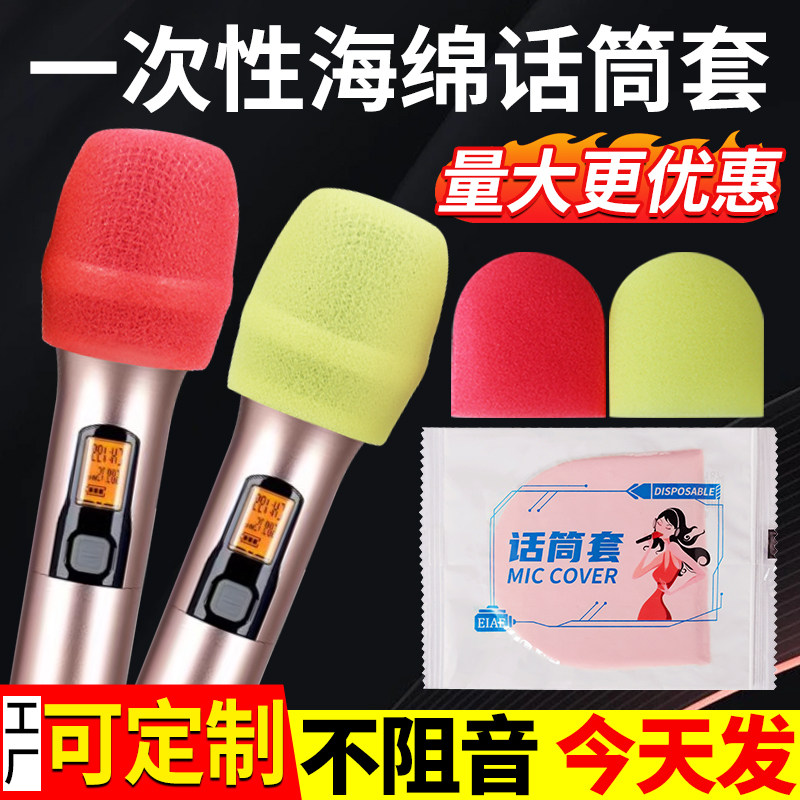 优爽U型KTV话筒套一次性海绵套