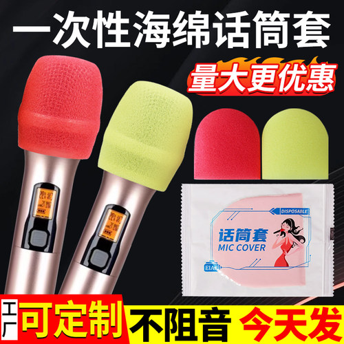 优爽U型KTV话筒套一次性海绵套
