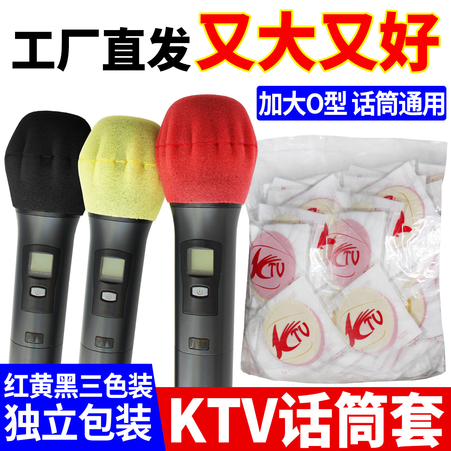 加大O型ktv一次性话筒套U型