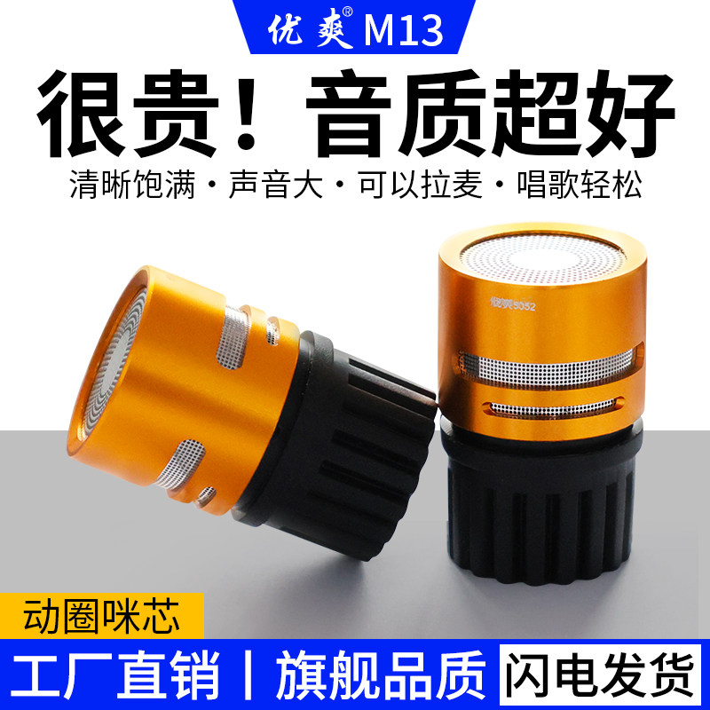 优爽M13至尊款动圈咪芯话筒麦头唱歌轻松声音大防啸叫KTV演出音头
