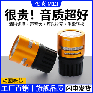 优爽M13至尊款 动圈咪芯话筒麦头唱歌轻松声音大防啸叫KTV演出音头