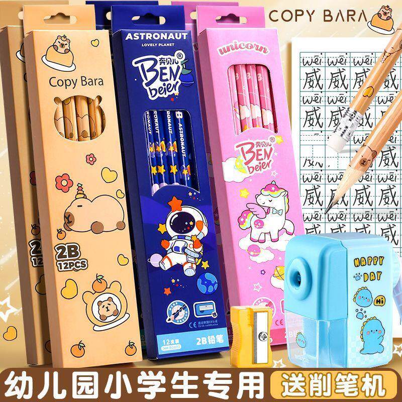 卡皮巴拉2B铅笔文具小学生专用一年级二年级学习用品书写练字铅笔