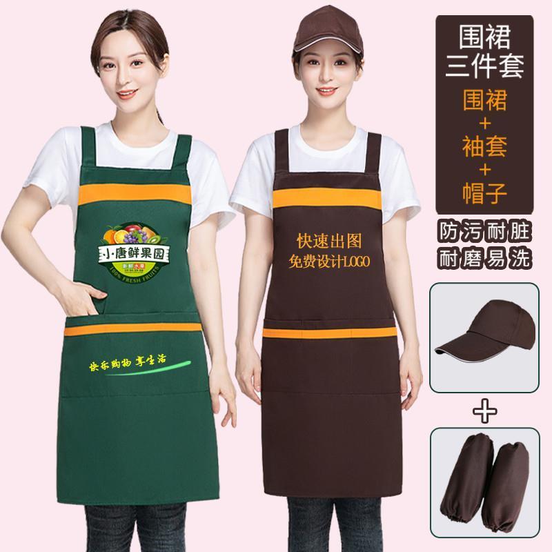 围裙工作服套装定制logo水果店超市餐饮服务员女专用时尚订做印字