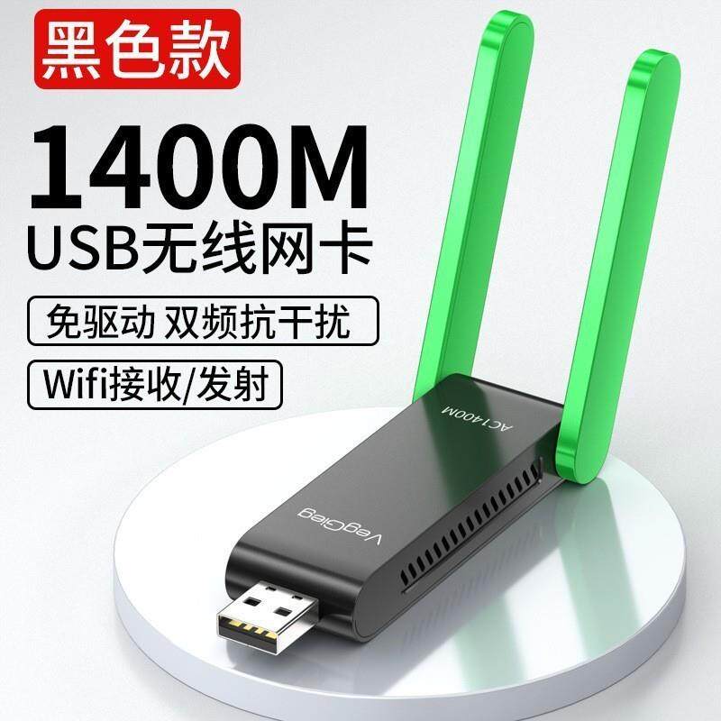 唯格USB无线网卡台式电脑笔记本WIFI6千兆5G免驱网络双频发接收器