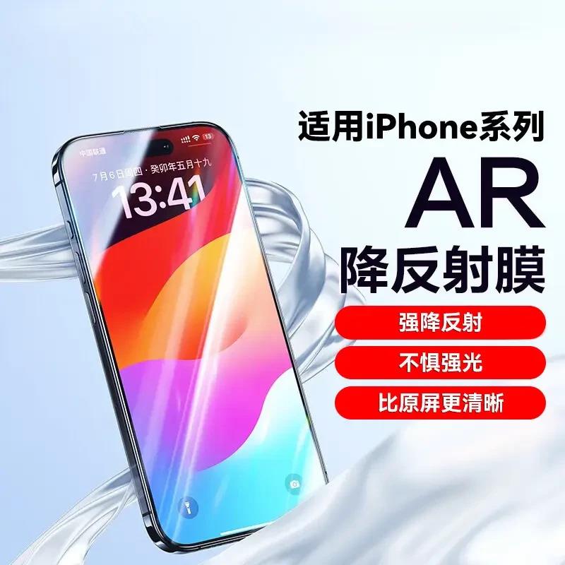 适用苹果16Promax/14/13全屏手机钢化保护膜适用iPhone15AR增透膜