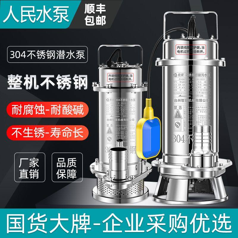 人民304不锈钢切割式污水泵家用220V耐腐蚀高扬程上海小型潜水泵,五金/工具,污水泵/污水提升器,淘宝优惠券,粉丝福利购,淘宝优惠卷