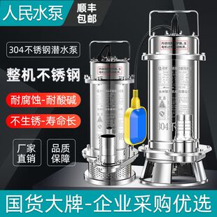 人民304不锈钢切割式污水泵家用220V耐腐蚀高扬程上海小型潜水泵
