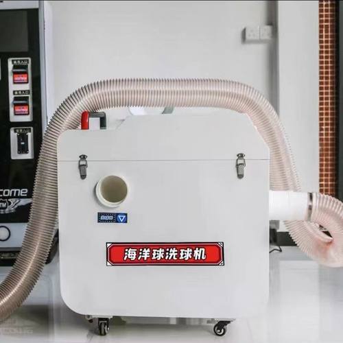 海洋球无死角清洗机池儿