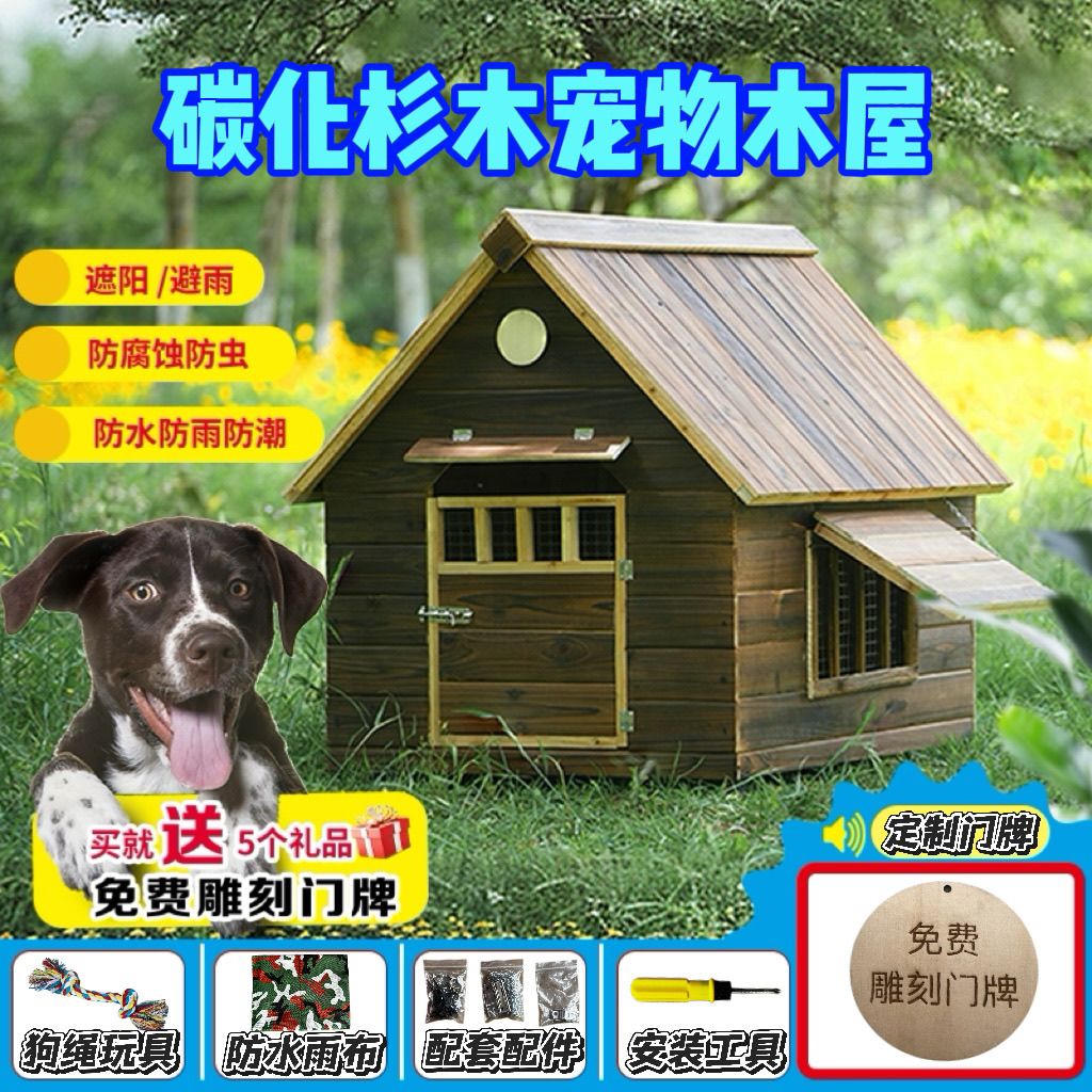 室外狗舍防腐大型犬狗笼子防水犬舍木质狗窝中型犬庭院狗屋猫舍