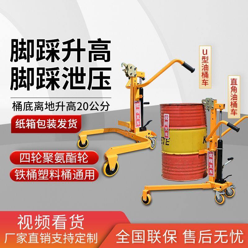 脚踩升高泄压油桶搬运车拉铁桶塑料圆桶液压装卸升降手推车叉车小,搬运/仓储/物流设备,叉车/搬运车,淘宝优惠券,粉丝福利购,淘宝优惠卷