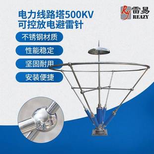 厂家直销电力主网线路塔500KV终端避雷塔可控放电电路高压避雷针