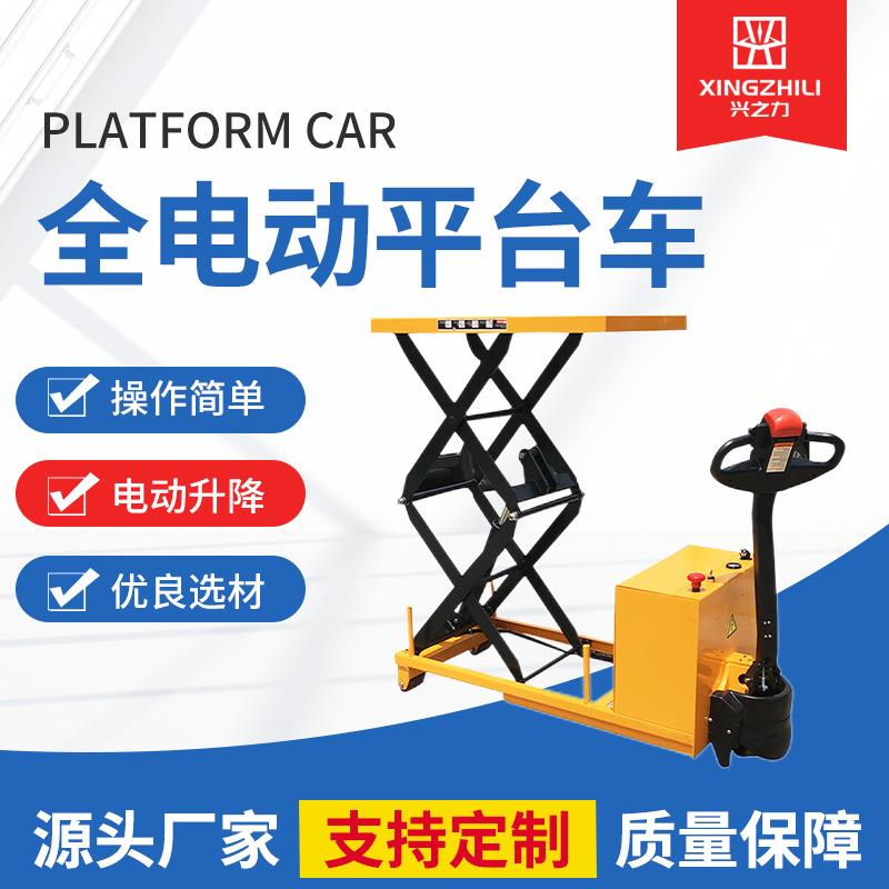 全电动剪叉液压升降平台加厚台面装卸搬运设备移动式重型运输车
