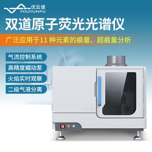 原子荧光光谱仪双道元素痕量超痕量分析土壤大气原子荧光光度计