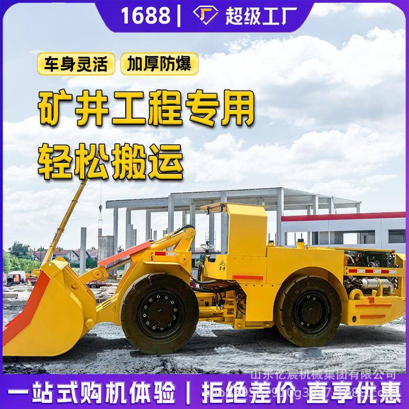 柴油井下矮体铲运机矿山煤矿用装载机狭小空间巷道小型液压铲运车