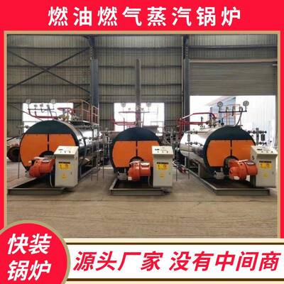 15吨燃油气蒸汽锅炉WNS15-1.25-YQ燃油气低氮环保蒸汽锅炉生产厂