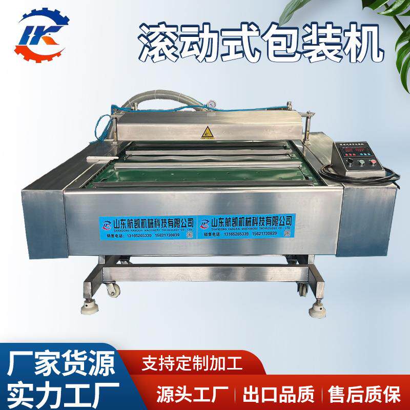 玉米鸡胸肉真空包装机豆皮肉卷封口机果蔬冻干滚动式真空包装机