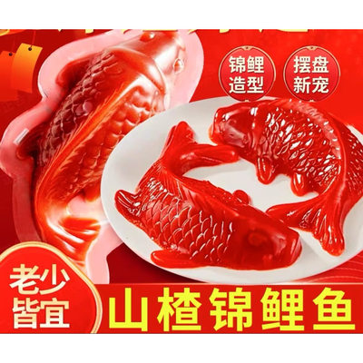 山楂糕-锦鲤鱼200g/盒 家宴首选 酸甜爽口 解馋解腻