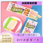 冰脆果卷本合冰翠酥脆口感创意糖果脆皮水果软糖冰淇淋儿童零食