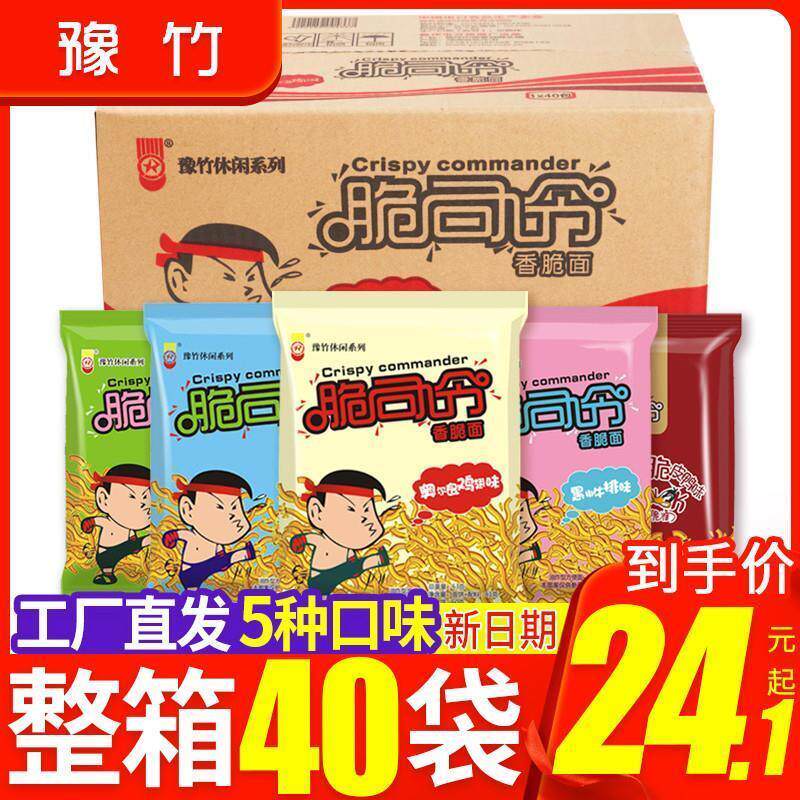 脆司令干脆面整箱袋装方便面掌心面干吃面香脆面河南特产零食