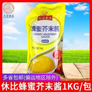休比蜂蜜芥末酱1kg韩式 炸鸡薯条蘸香辣甜辣酱水果蔬菜沙拉拌酱