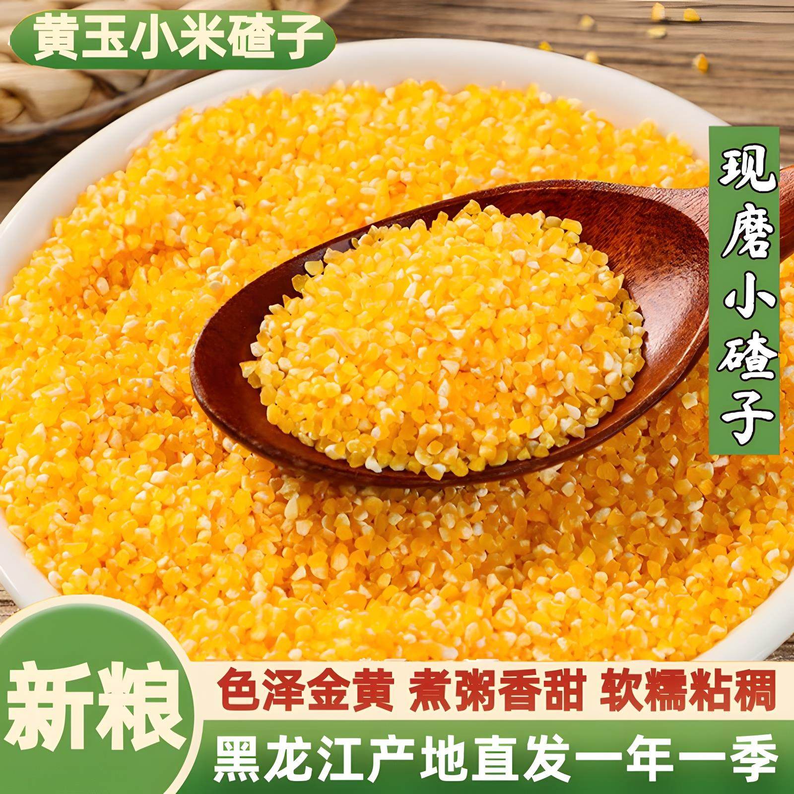 玉米小碴东北玉米碴黑龙江农家5斤玉米糁玉米渣子新棒碴子脱笨碴,粮油调味/速食/干货/烘焙,玉米糁/玉米渣,淘宝优惠券,粉丝福利购,淘宝优惠卷
