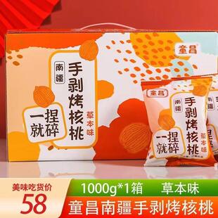 童昌纸皮烤核桃坚果干果手剥熟核桃新南疆脆皮2023新货官方旗舰店