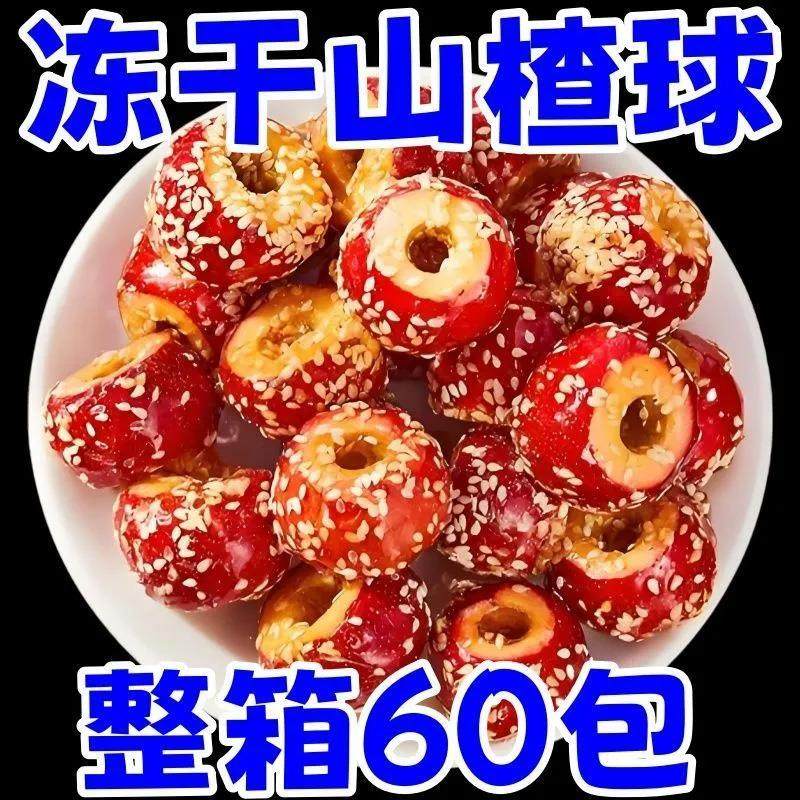 冻干冰糖葫芦无核酥脆特产过年货零食休闲小吃空心老北京整颗山楂,零食/坚果/特产,冻干水果/冻干奶块/混合冻干,淘宝优惠券,粉丝福利购,淘宝优惠卷